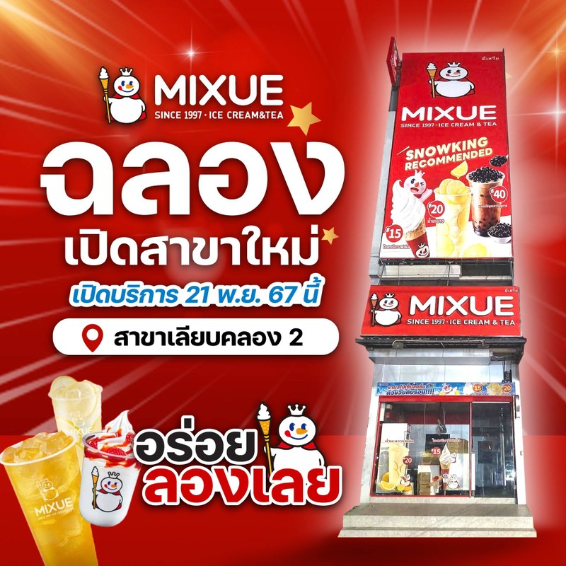 วันเปิดร้าน
