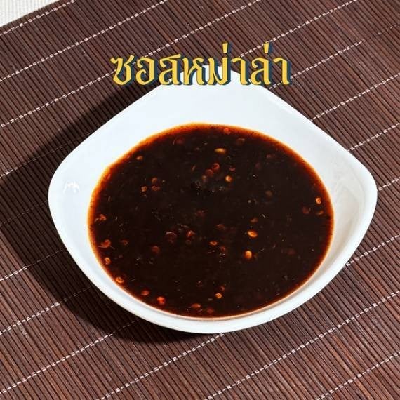 ซอสหม่าล่า