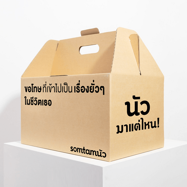 Festive Box ขอโทษที่เข้าไปเป็นเรื่องยั่วๆ ในชีวิตเธอ