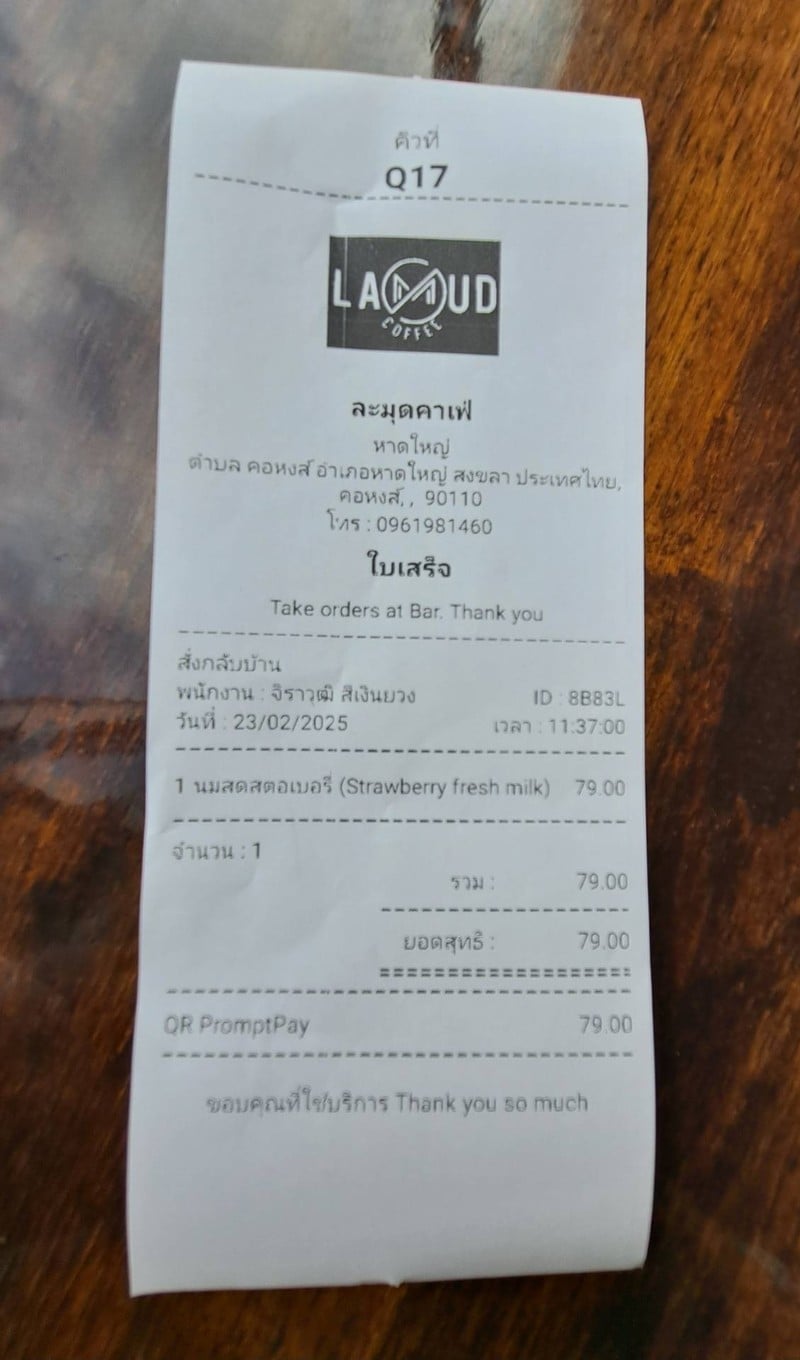 ใบเสร็จรับเงิน