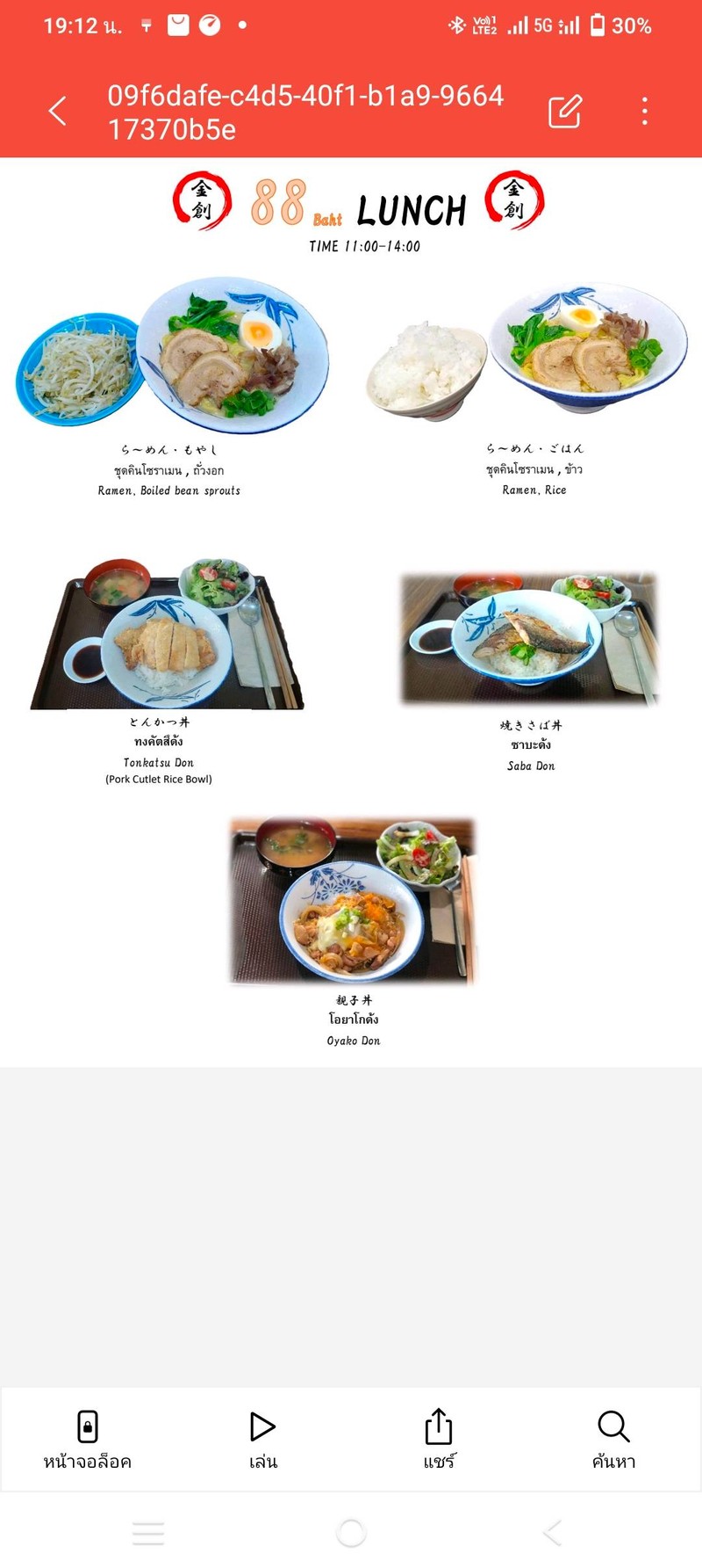 Set เมนูมื้อเที่ยง