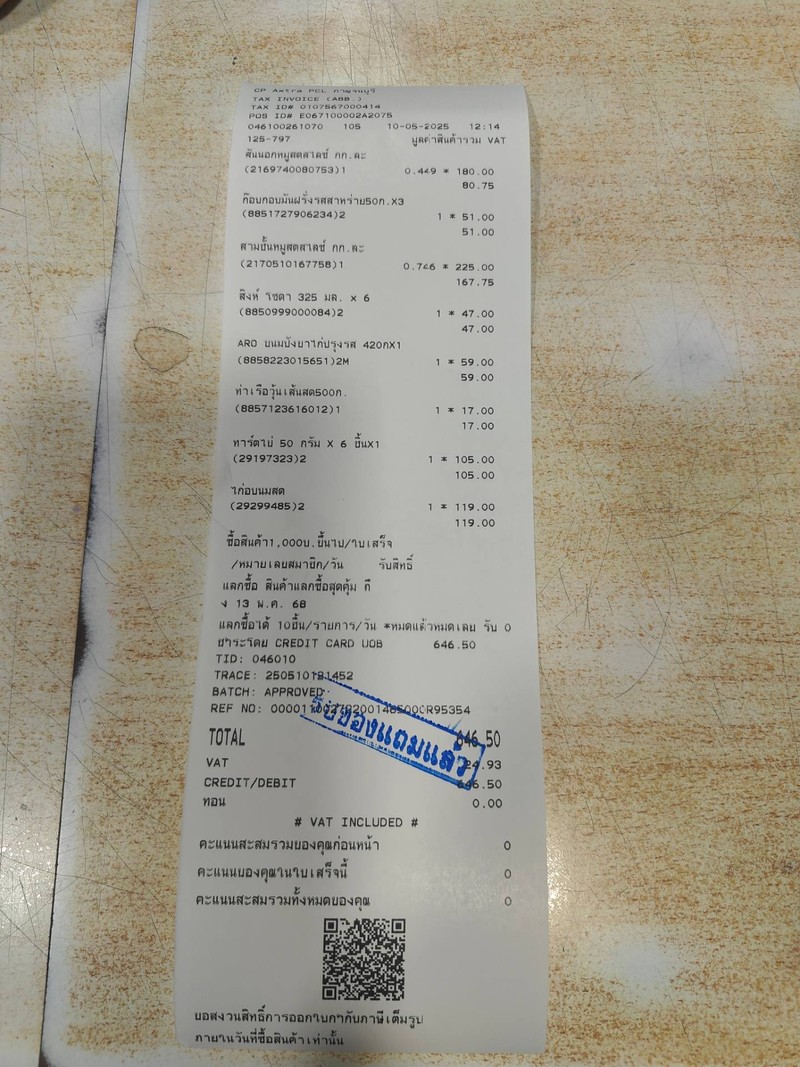 ใบเสร็จรับเงิน