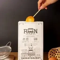 ขนมไข่ไส้เนย 10 ชิ้น (แบบถุงกระดาษ)