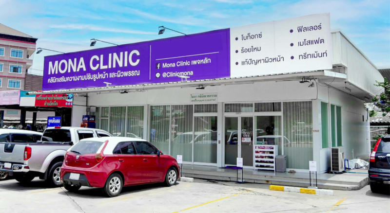 ขอบคุณรูปภาพจาก Mona Clinic