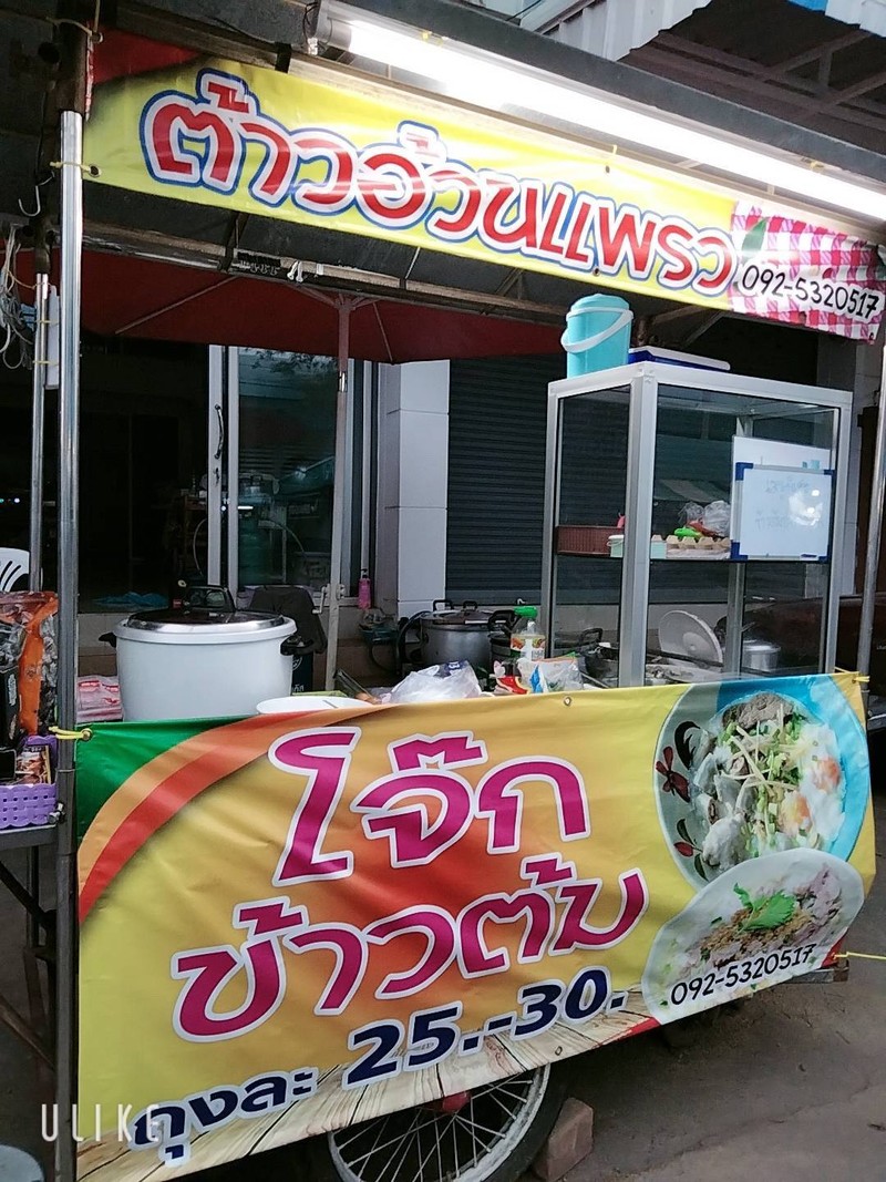 รูปแรกของร้าน