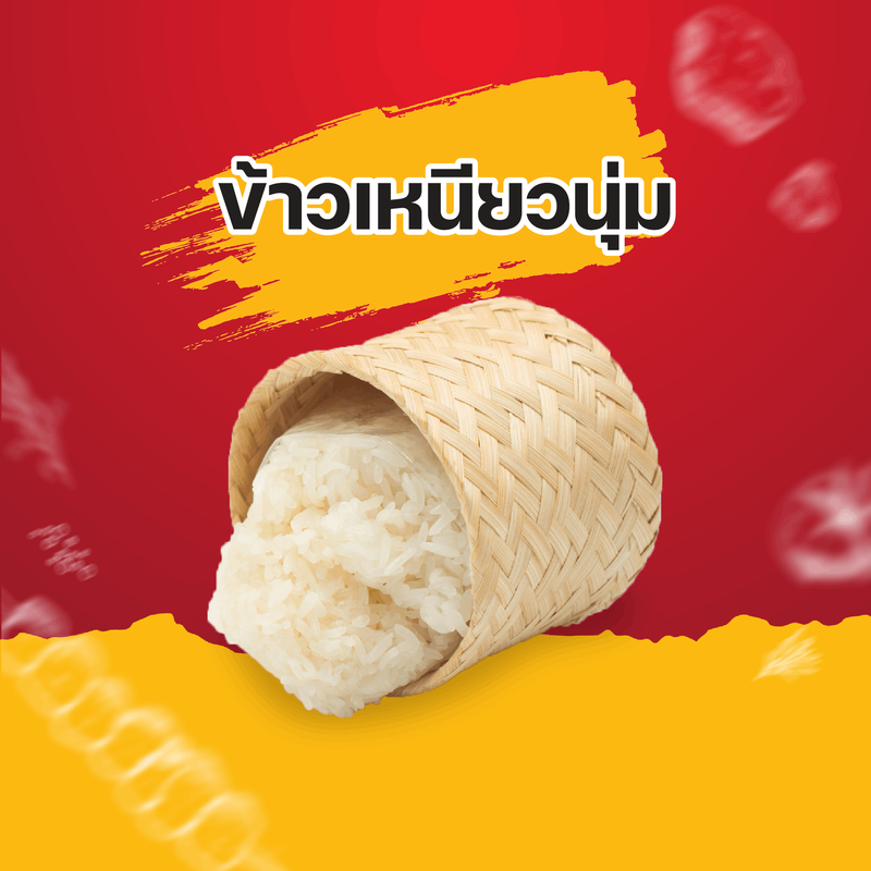 ข้าวเหนียวนุ่ม