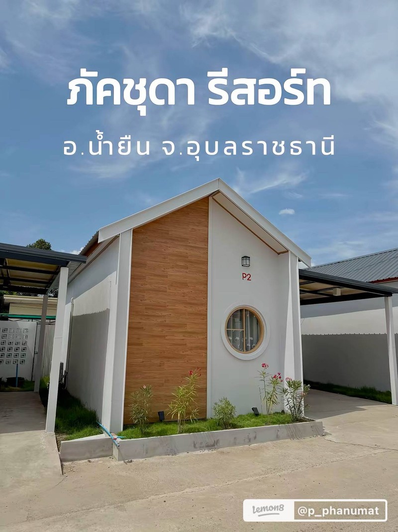 ภัคชุดา รีสอร์ทน้ำยืน