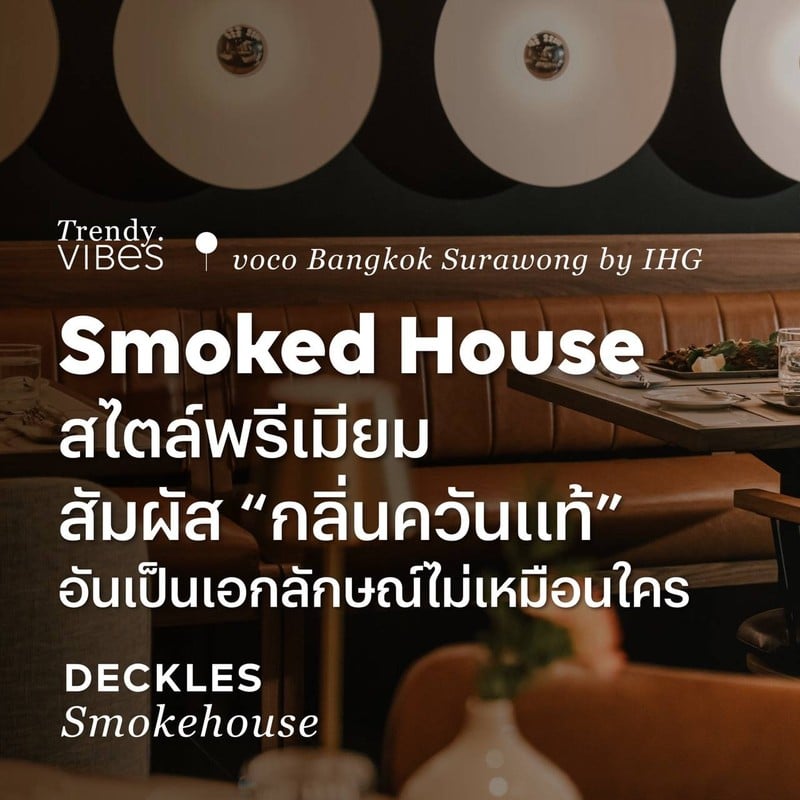DECKLES Smokehouse ร้านที่ภูมิใจนำเสนอ ‘ควันที่ถูกต้อง’