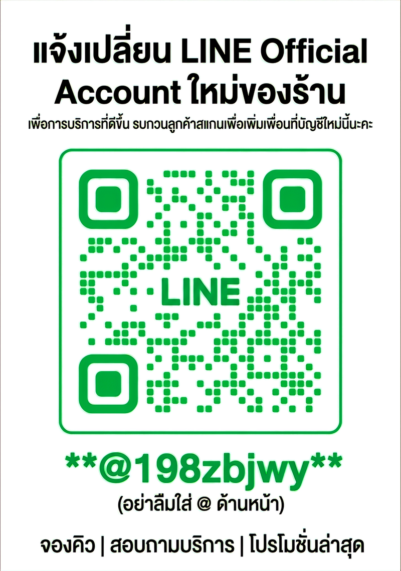 ไลนร้านตอบโจททุกท่าน