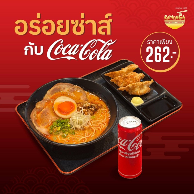 [อร่อยซ่ากับโค้ก] อร่อยจัดจ้านกับราเมงต้มยำ+เกี๊ยวซ่าทอดกรอปเสิร์ฟพร้อมโค้กซ่าสด