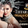 ทิฟฟานี่โชว์ พัทยา (Tiffany's Show Pattaya)