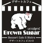 Brown Sugar Dessert Cafe & Bistro (บราวน์ชูการ์)