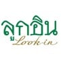 Look-in Restaurant (ร้านลูกอิน) (ลูกอิน)