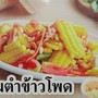 ร้านลาบสุรินทร์ บ้านหม้อ