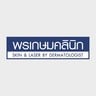 พรเกษมคลินิก