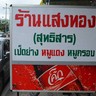 แสงทอง