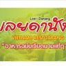 เลยดานัง