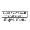 Chabuton Ramen (ชาบูตง ราเมน)