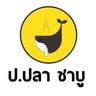 ป.ปลา ชาบู