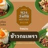 Thongsmith Hot Pot (หม้อไฟทองสมิทธ์)