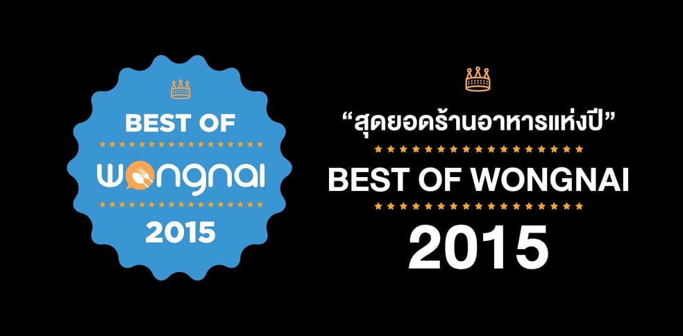 Best of Wongnai 2015
