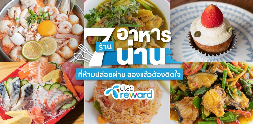 7 ร้านอาหารน่าน ที่ห้ามปล่อยผ่าน ลองแล้วติดใจ