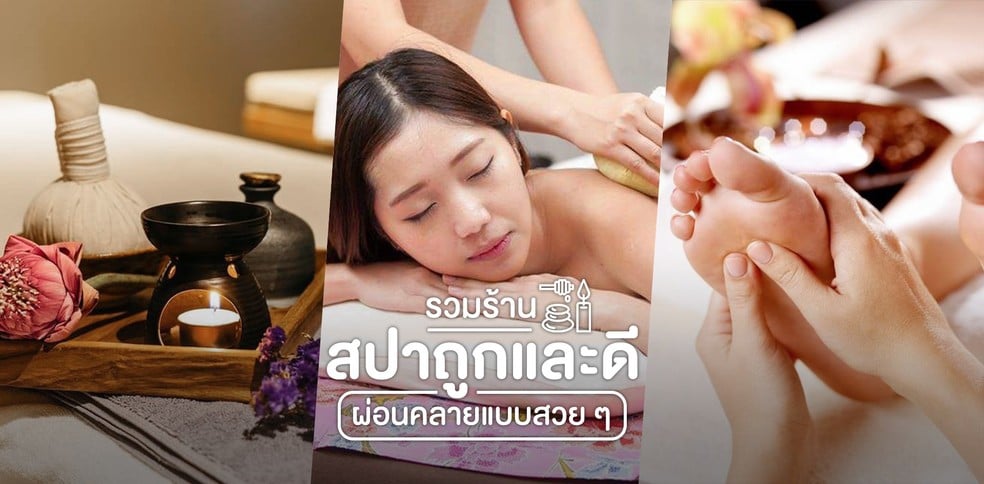 ผ่อนคลายแบบสวยๆกับสุดยอด 7 ร้านสปาถูกและดี !