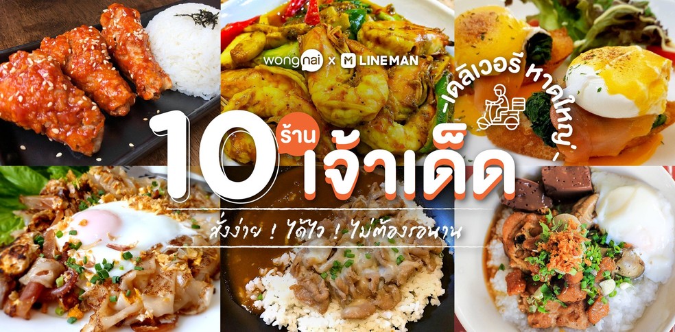 10 ร้านอาหารเจ้าเด็ด เดลิเวอรีหาดใหญ่ สั่งง่ายได้ไว ไม่ต้องรอนาน