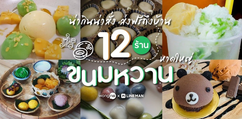 12 ร้านขนมหวานหาดใหญ่ น่ากิน น่าสั่ง ส่งฟรีถึงบ้าน