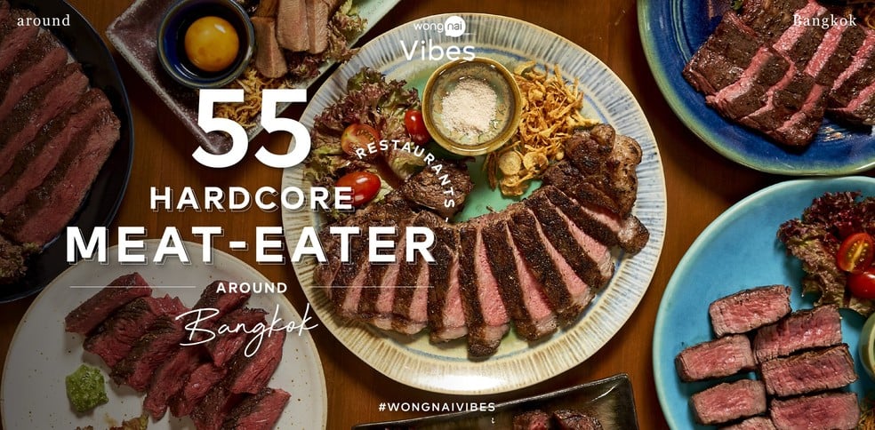 55 Hardcore Meat-Eater รวมร้านเนื้อวัวดีที่นักเลงเนื้อต้องไปสักครั้ง