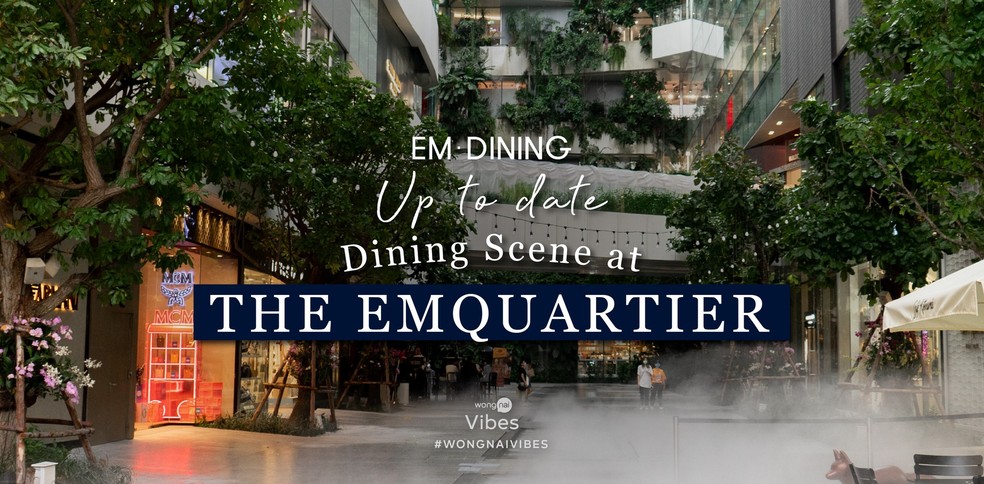 รวมร้านน่าไปสายกินห้ามพลาด Up To Date Dining Scene at The EmQuartier