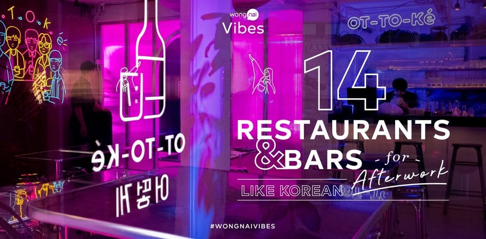 14 ร้านอาหารและบาร์เกาหลีที่แวะได้หลังเลิกงาน