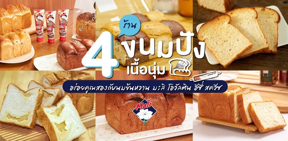 4 ร้านครัวซองต์หอม ๆ กรอบนอกนุ่มใน กินคู่นมข้นหวานยิ่งฟิน!