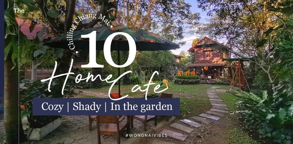 10 ร้านน่านั่งเชียงใหม่ สไตล์โฮมคาเฟ่ อบอุ่น | ร่มรื่น | ในสวนสวย