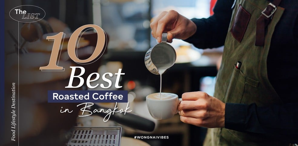 10 ร้านกาแฟสดรอบกรุงเทพฯ ที่คอกาแฟต้องไปลอง!