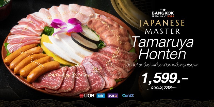 อิ่มคุ้ม! ชุดปิ้งย่างเนื้อวากิวและเนื้อหมูคุโรบุตะ สำหรับ 2 ท่าน