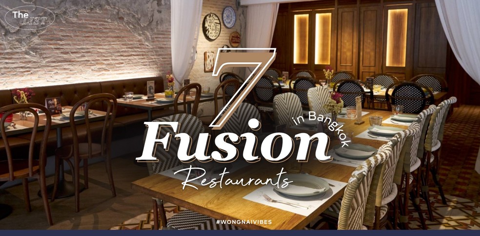 7 ร้านอาหารฟิวชัน บรรยากาศน่านั่ง สังสรรค์ก็ดี กินกับครอบครัวก็เลิศ