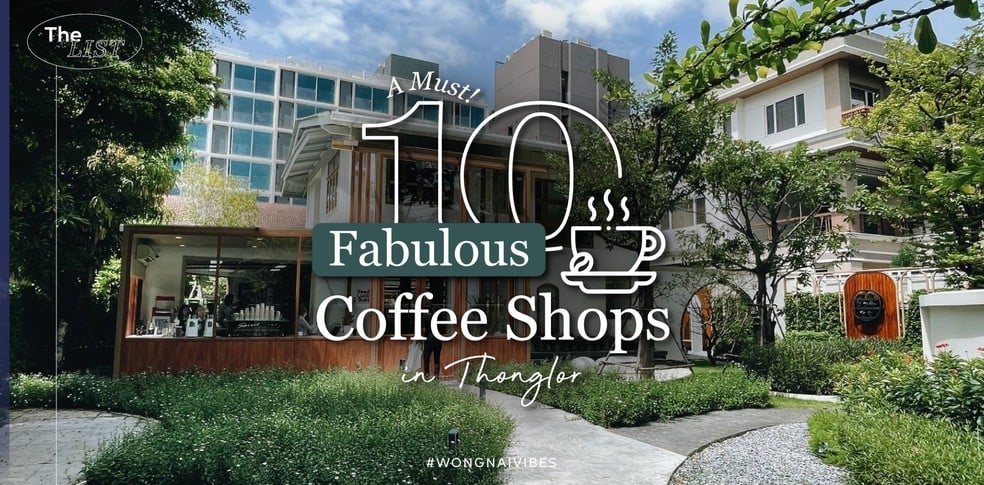 10 ร้านกาแฟทองหล่อไวบ์ลูกคุณ พร้อมมุมลักชู ถ่ายรูปเพลินเกินต้าน!