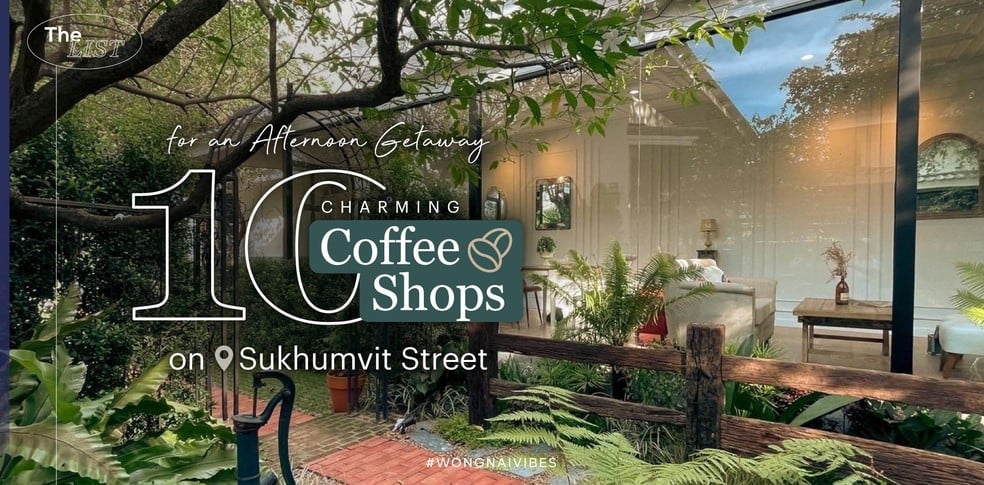 10 ร้านกาแฟสุขุมวิท จัดเต็มบรรยากาศชวนดื่มด่ำ บ่ายนี้ต้องแวะ!