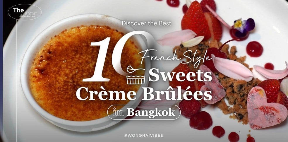 10 ร้าน Crème Brûlée ของหวานฝรั่งเศสสุดคลาสสิก ใครได้ชิมก็ติดใจ!