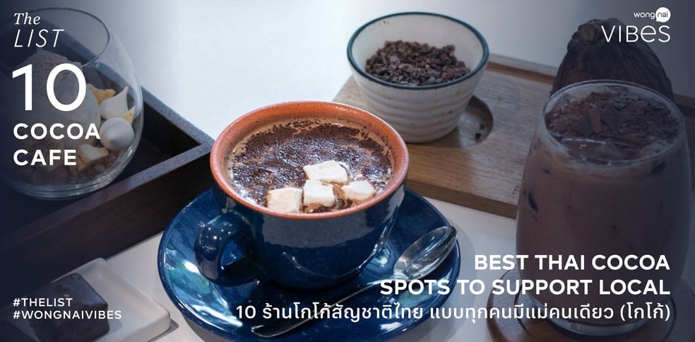 10 ร้านโกโก้สัญชาติไทย แบบทุกคนมีแม่คนเดียว (โกโก้)