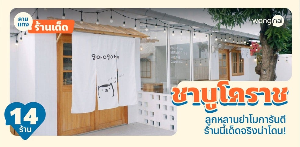14 ร้านชาบูโคราช ลูกหลานย่าโมการันตี ร้านนี้เด็ดจริงน่าโดน!