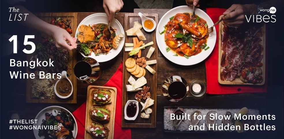 15 Wine Bar 2025! ดื่มด่ำบรรยากาศโรแมนติก ในค่ำคืนสุดพิเศษ!