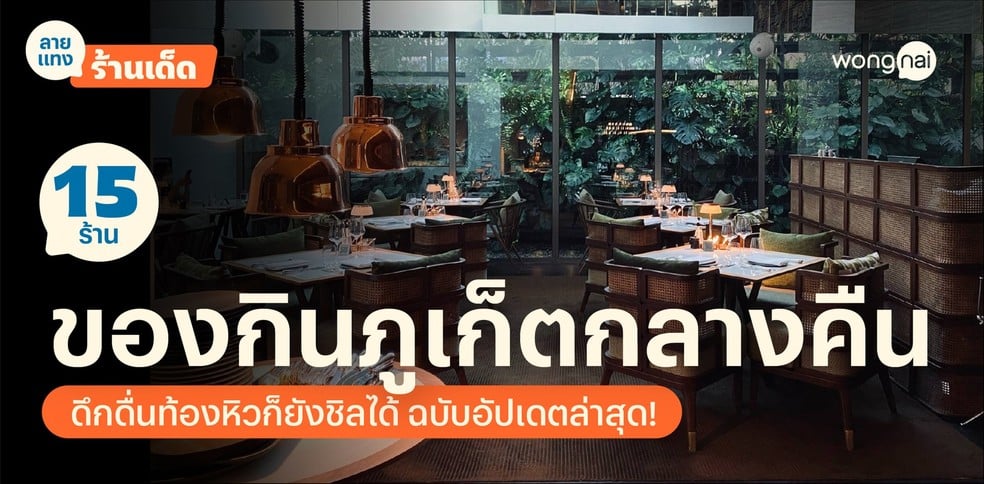 15 ร้านของกินภูเก็ตกลางคืน ดึกดื่นท้องหิวก็ยังชิลได้ ฉบับอัปเดตล่าสุด!