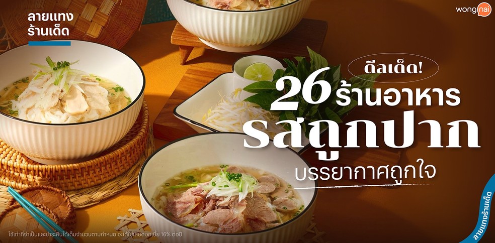 ปักหมุด 26 ร้านฮิต ฟินกระแทกใจ สายกินต้องจัด!