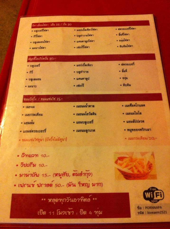 เติมนม (โคราช) เติมนม (โคราช)