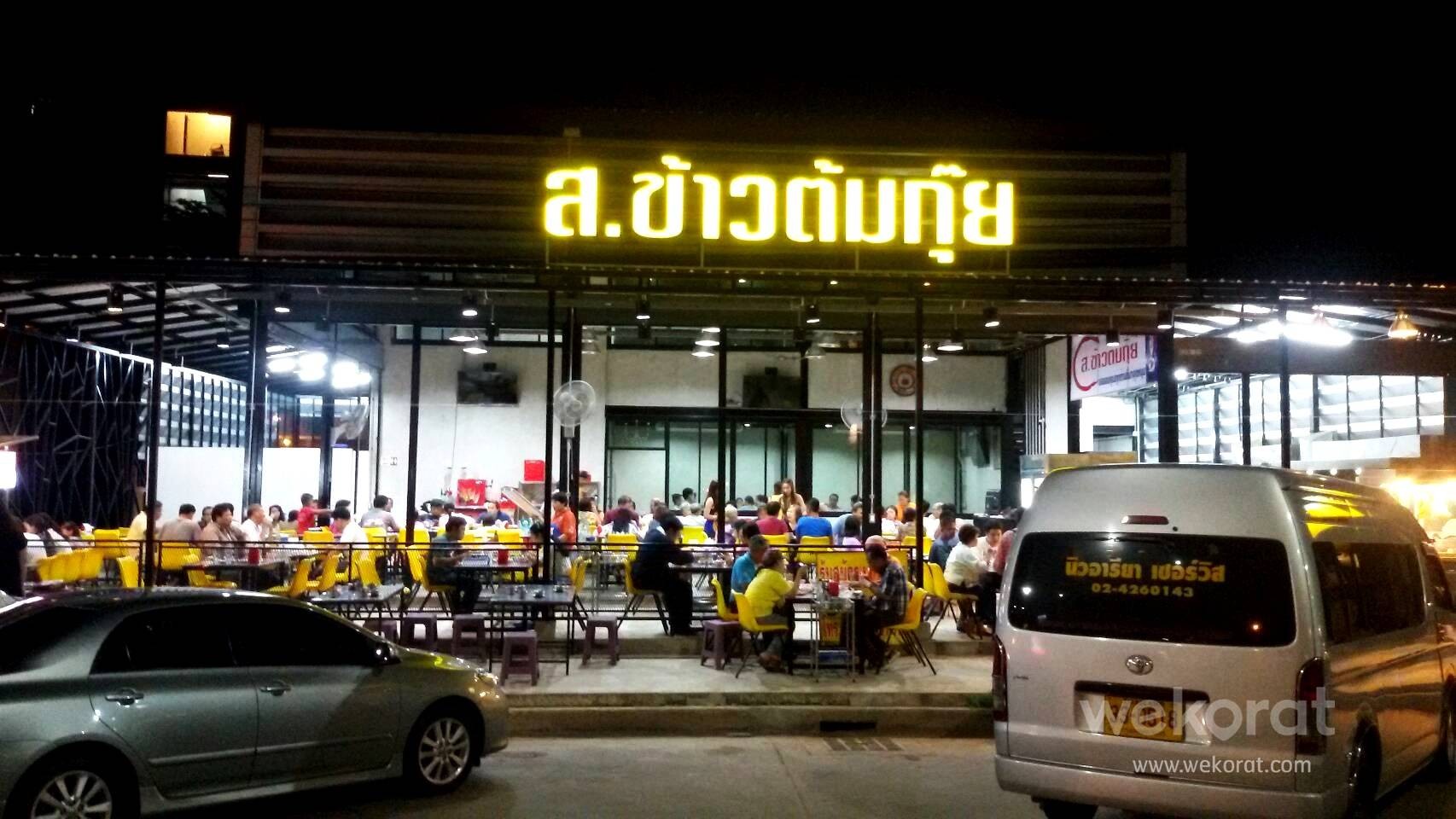 ส.ข้าวต้มกุ๊ย ชลประทาน ส.ข้าวต้มกุ๊ย ชลประทาน