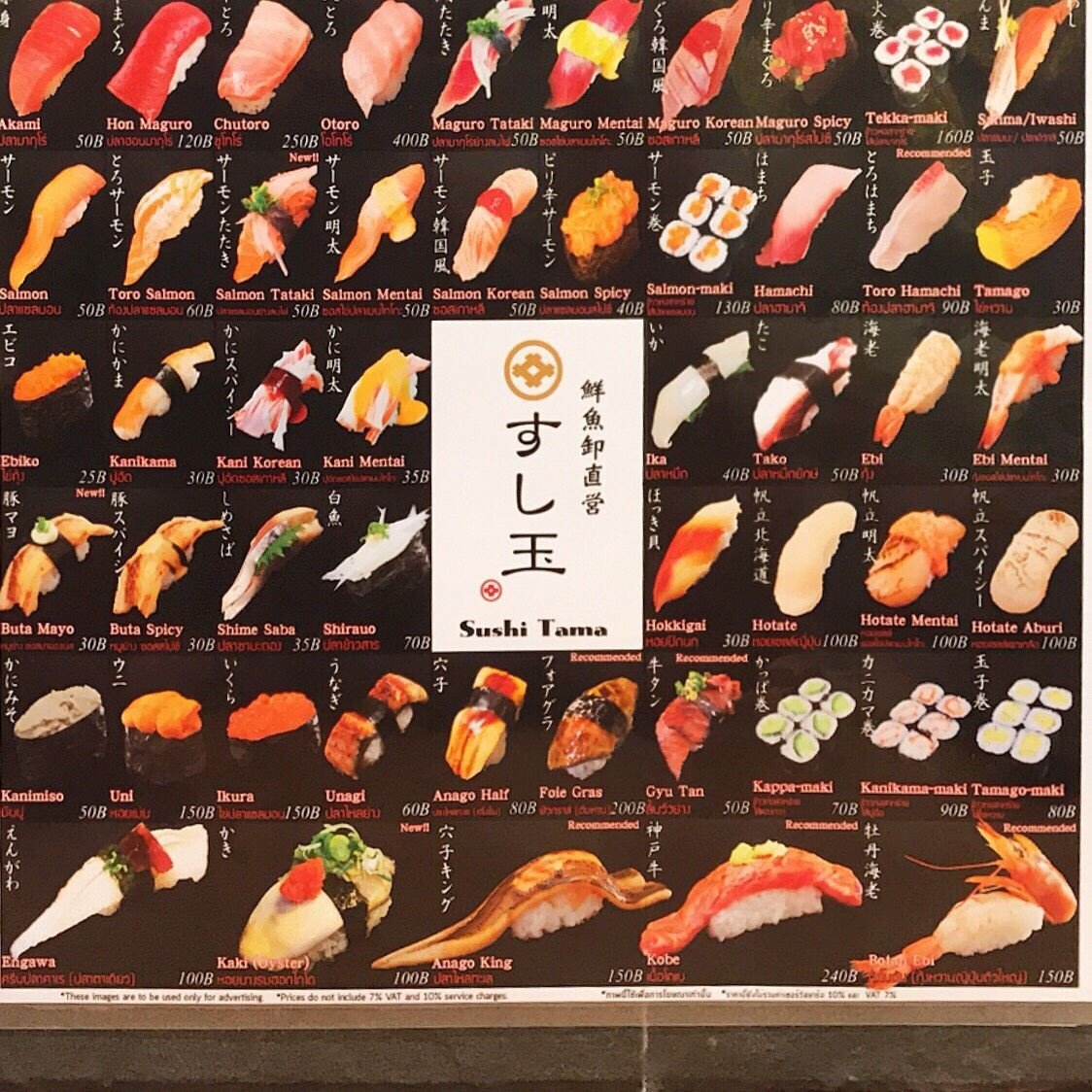 Sushi Tama เดอะมอลล์โคราช Sushi Tama เดอะมอลล์โคราช