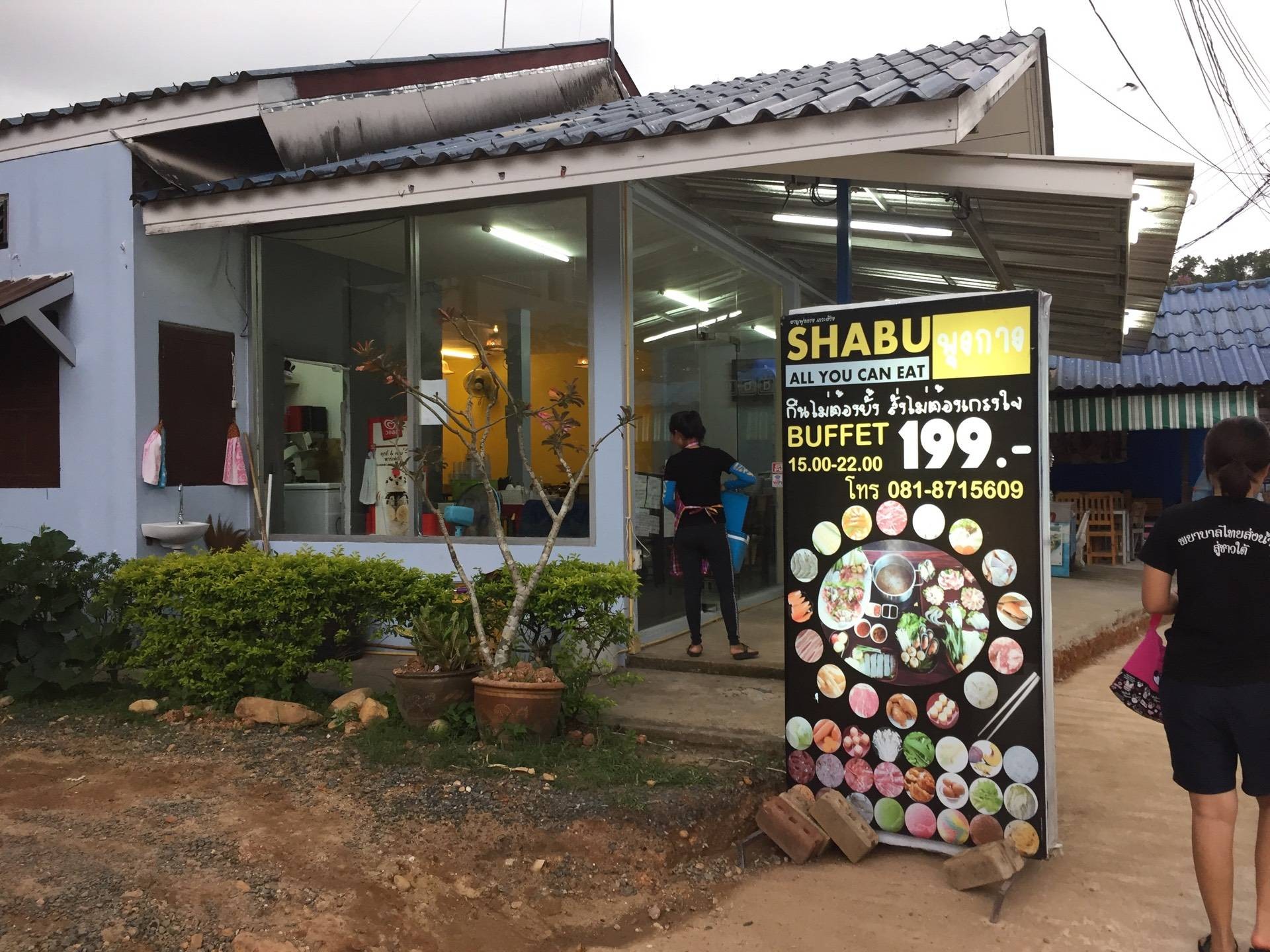 หน้าร้าน ชาบูพุงกาง เกาะช้าง 😋 เกาะช้าง, ตราด