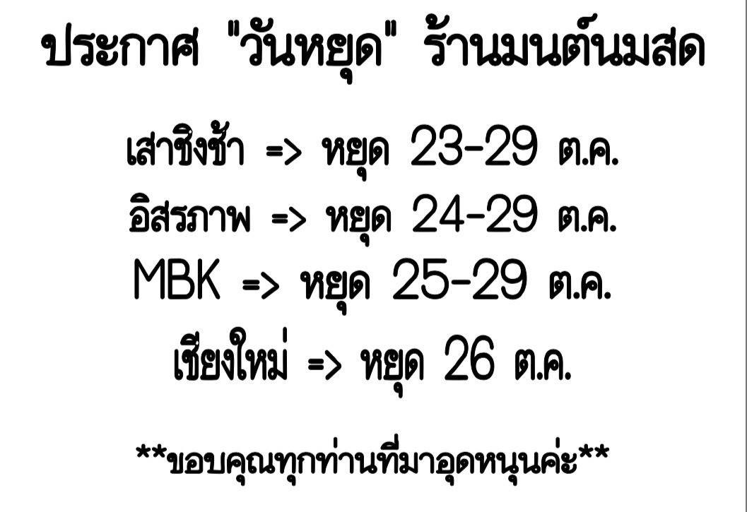 มนต์นมสดMbk มาบุญครอง มนต์นมสดMbk มาบุญครอง